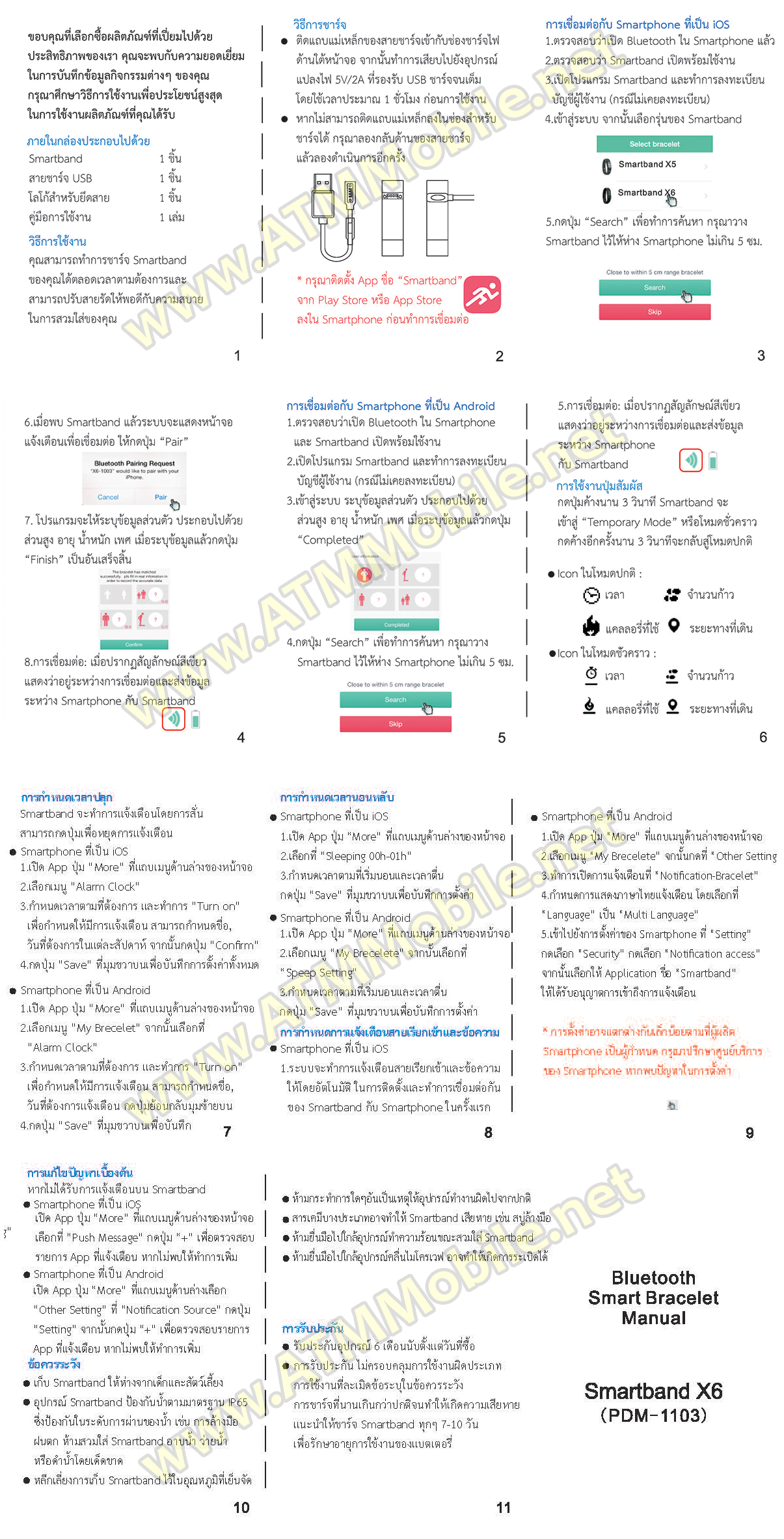 คู่มือการใช้งาน Moov X6