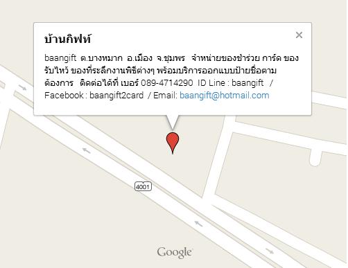 แผนที่ตั้งร้านบ้านกิฟท์