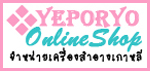 เข้าสู่เว็บเข้าสู่เว็บ yeporyo.com (เย-ปอ-โย่)