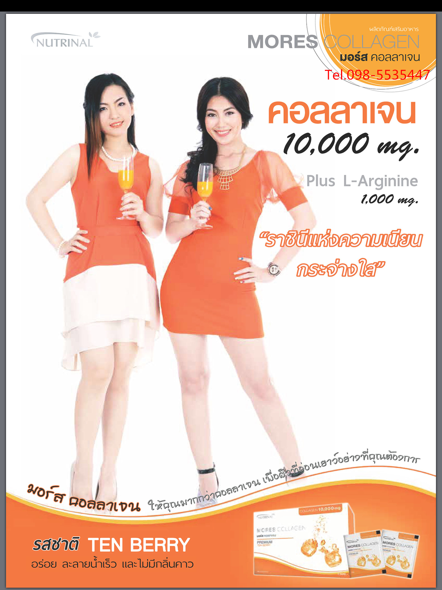 คอลลาเจน collagenmore