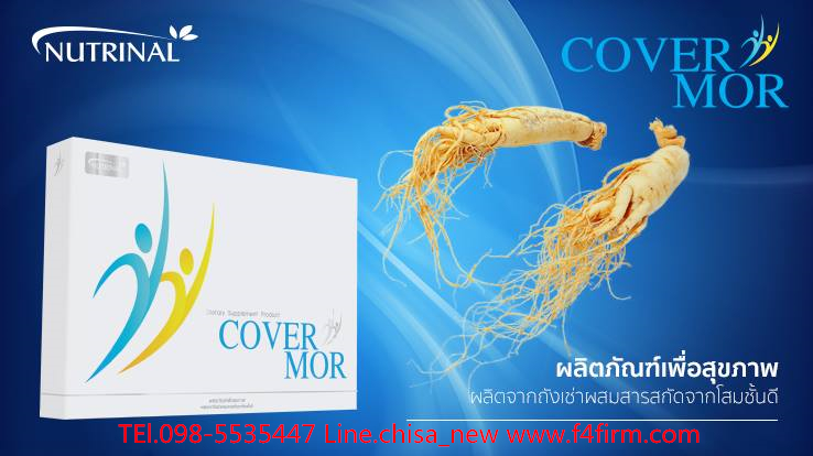 covermore ถั่งเช่าผสมโสม