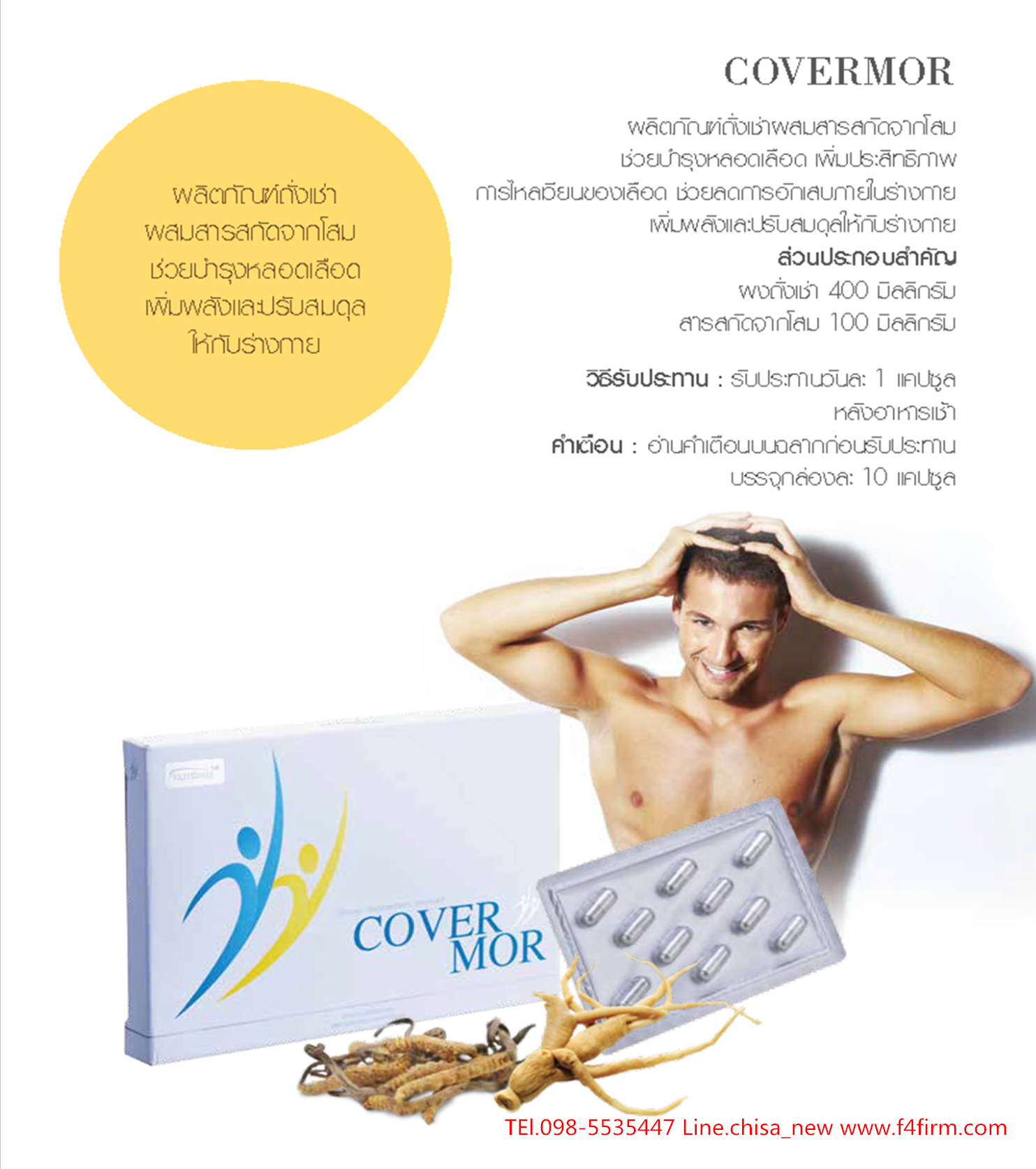 covermore ถั่งเช่าผสมโสม