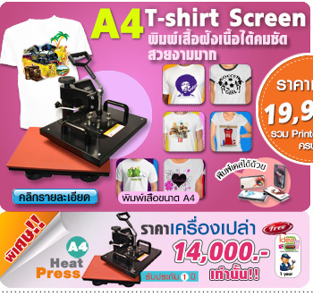 เครื่องพิมพ์เสื้อยืด