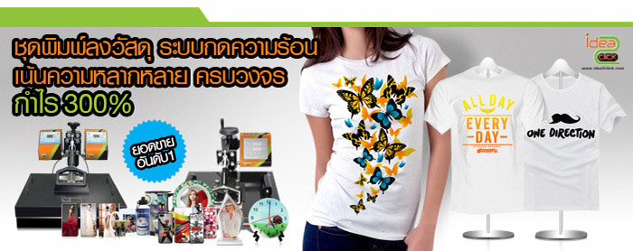 เครื่องพิมพ์เสื้อยืด