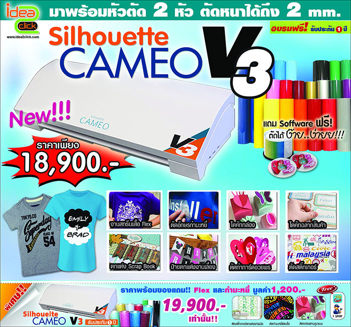 เครื่อง Cameo