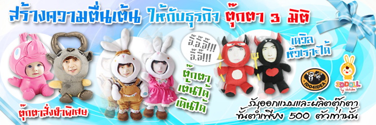 สร้างความตื่นเต้นให้ ตุ๊กตา 3 มิติ 3d doll ตุ๊กตาหน้าคน 3 มิติ ตุ๊กตาหน้าเด้งตุ๊กตาสามมิติ ตุ๊กตาจมูกโด่ง 