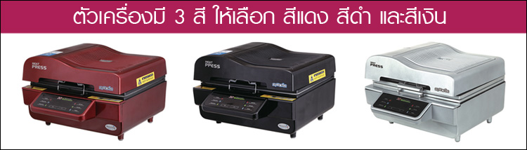 ชุดธุรกิจ Mini 3D Vacuum Machine, เครื่องพิมพ์เคสระบบสุญญากาศ รุ่นมืออาชีพ, Mini 3D Vacuum Machine, Mini 3D, Vacuum Machine, ครื่องพิมพ์เคสไอโฟน, พิมพ์เคสไอโฟนเต็มรอบ, เครื่องพิมพ์เคสiPhone, เครื่องพิมพ์เคส, เครื่องปริ้นท์เคส, เครื่องพิมพ์ไอโฟน, ขายเครื่องพิมพ์เคส, เครื่อง3d vacuum, เครื่องพิมพ์เคส3d, เครื่องพิมพ์ภาพลงวัสดุ, พิมพ์ภาพลงเคส, เครื่องพิมพ์เสื้อ, เครื่องพิมพ์แก้ว, เครื่องสกรีนเสื้อ, เครื่องสกรีนแก้ว, เครื่องพิมพ์ภาพลงเคส, ขายส่งเครื่องพิมพ์เสื้อ, เครื่องสกรีนเคสมือถือ , ขายส่งเครื่องพิมพ์แก้ว, เคสมือถือ, เคสไอโฟน , เคสซัมซุง, เครื่องทำเสื้อ, เครื่องทำเคส, เครื่องพิมพ์แก้ว, เครื่องพิมพ์จาน