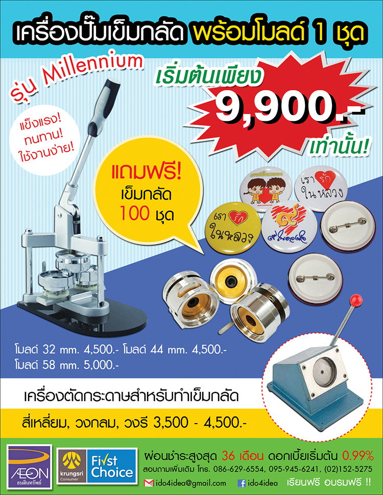 คัมภีร์วิถีรวย, คัมภีร์ วิถีรวย, เปิดคัมภีร์ธุรกิจพิมพ์ภาพลงวัสดุ,เครื่องปั๊มเข็มกลัด, เข็มกลัด, เครื่องทำเข็มกลัด, เครื่องพิมพ์เคสไอโฟน, พิมพ์เคสไอโฟนเต็มรอบ, เครื่องพิมพ์เคสiPhone, เครื่องพิมพ์เคส, เครื่องปริ้นท์เคส, เครื่องพิมพ์ไอโฟน, ขายเครื่องพิมพ์เคส, เครื่อง3d vacuum, เครื่องพิมพ์เคส3d, เครื่องพิมพ์ภาพลงวัสดุ, พิมพ์ภาพลงเคส, เครื่องพิมพ์เสื้อ, เครื่องพิมพ์แก้ว, เครื่องสกรีนเสื้อ, เครื่องสกรีนแก้ว, เครื่องพิมพ์ภาพลงเคส, ขายส่งเครื่องพิมพ์เสื้อ, เครื่องสกรีนเคสมือถือ , ขายส่งเครื่องพิมพ์แก้ว, เคสมือถือ, เคสไอโฟน , เคสซัมซุง, ของที่ระลึก, ของชำร่วย, ของขวัญ, ของตกแต่งบ้าน