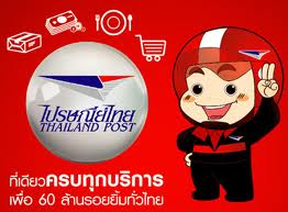 วิธีค้นหาที่ทำการไปรษณีย์ เพื่อติดต่อสอบถาม หรือรับของ