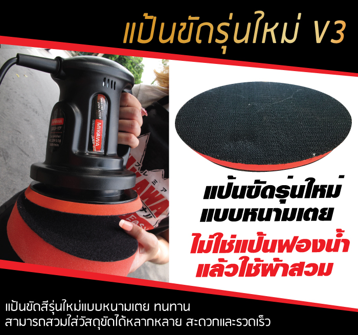 เครื่องขัดเคลือบสีรถยนต์ เครื่องขัดสีรถ เครื่องขัดสีรถ ขัดสีรถ น้ำยาขัดสีรถ คาร์แคร์ ราคาส่ง เครื่องขัดสีรถโรตารี เครื่องขัดสีรถระบบข้อเหวี่ยง DA Dual Action Polisher ขัดเคลือบสีรถ 