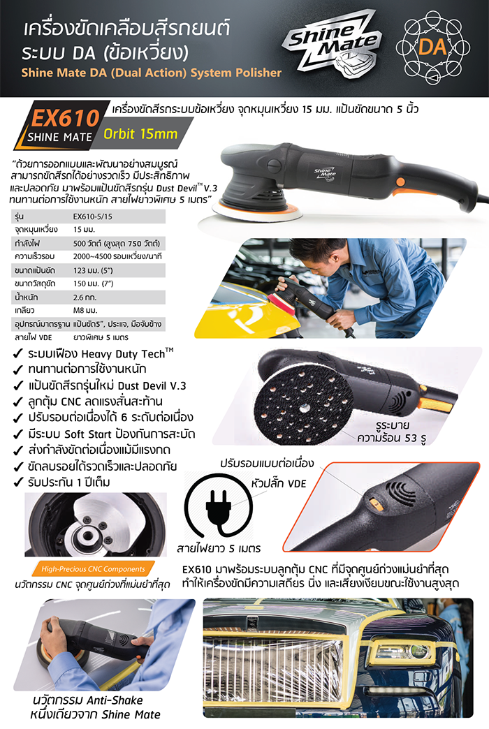 เครื่องขัดเคลือบสีรถยนต์ เครื่องขัดสีรถ เครื่องขัดสีรถ ขัดสีรถ น้ำยาขัดสีรถ คาร์แคร์ ราคาส่ง เครื่องขัดสีรถโรตารี เครื่องขัดสีรถระบบข้อเหวี่ยง DA Dual Action Polisher ขัดเคลือบสีรถ