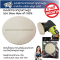 แผ่นขัดกระจกรถ Felt Disc ขนาด 6