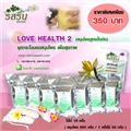 ชุดสุขภาพ Love Health Set 2