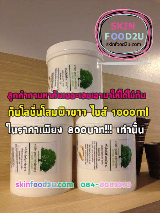 โลชั่นโสมกิโล