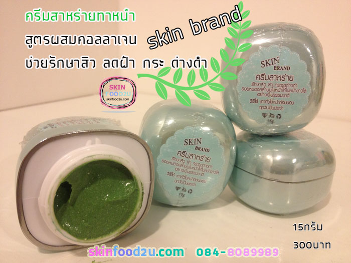 ครีมสาหร่าย