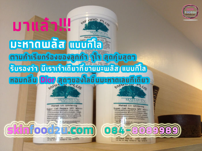 โลชั่นมะหาดกันแดด