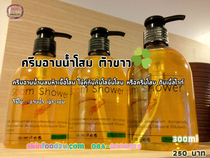 เจลอาบน้ำโสม