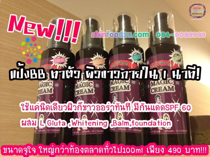 บีบีทาตัวขาว
