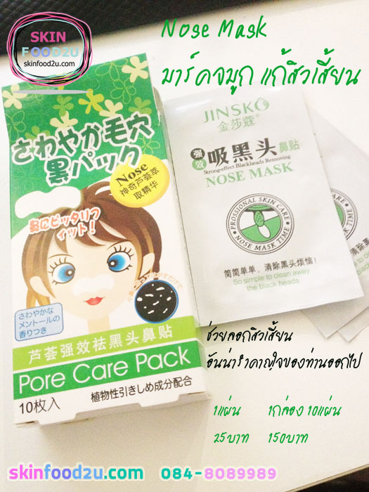 มาร์คลอกสิวเสี้ยน