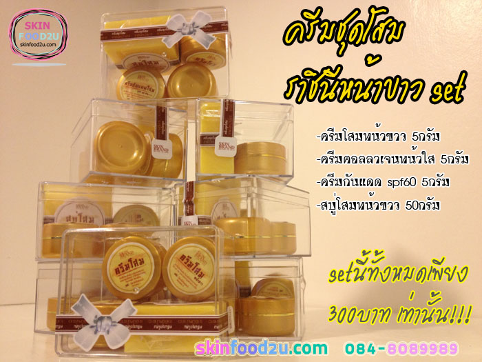 โสมเซ็ตหน้าขาว