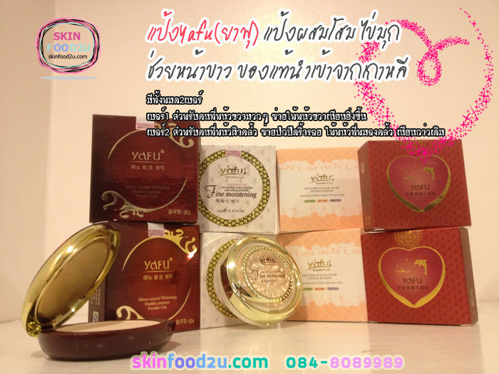 แป้งยาฟู