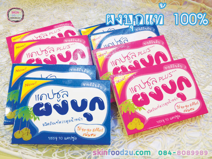 ผงบุกลดน้ำหนัก