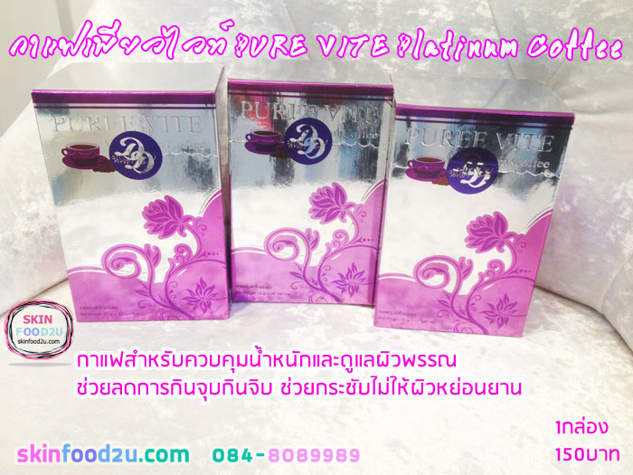 กาแฟลดน้ำหนักเพียวไวท์