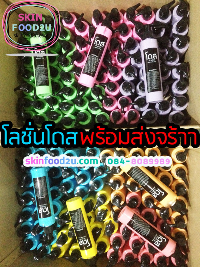 โลชั่นโดสราคาส่ง