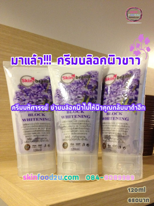 ครีมบล๊อกผิวขาว