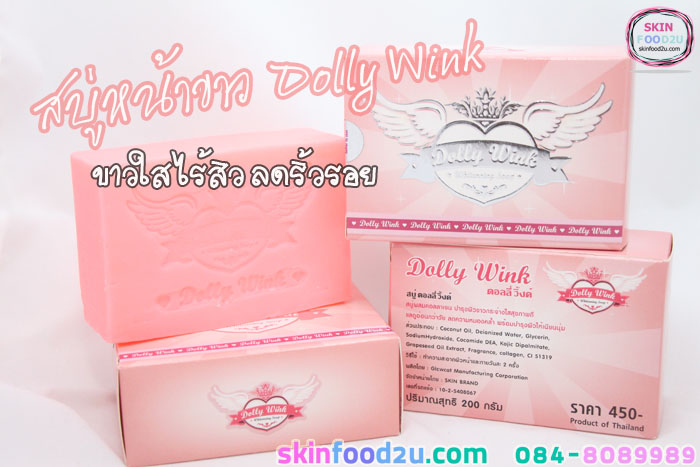สบู่หน้าขาวใส