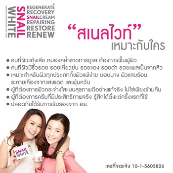 Snail white, Snail white คุณฉัตร, Snail white รีวิว, Snail white ราคา, Snail white cream, Snail white pantip, Snail white ราคาส่ง, Snail white cream รีวิว, Snail white วิธีใช้, Snail white by namu, Snail white soap, Snail white รีวิว pantip, Snail white รีวิว หญิงแย้, Snail white รีวิว สิว, Snail white รีวิว jaban, snail white,snailwhite,snail cream, ครีม snail white,snail white ครีม, เสนลไวท์,ครีมเสนลไวท์,ครีมหอยทาก,ครีมหอยขาว, snail white ราคา,snail,