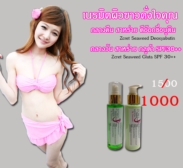 หัวเชื้อสาหร่ายทาผิวขาว