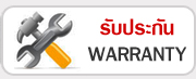 รับประกัน WARRANTY