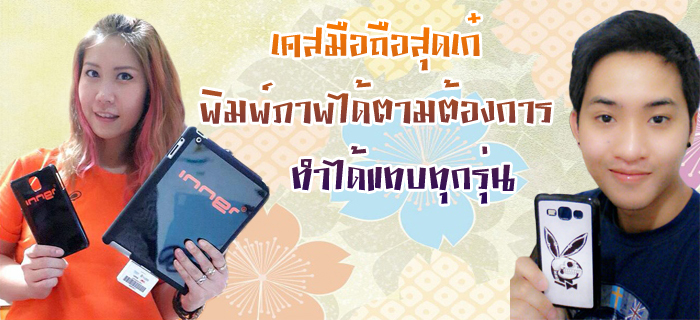 สกรีนเคส, เคสพิมพ์ภาพ