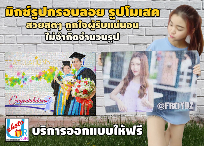 รูปโมเสค, แต่งรูปโมเสค