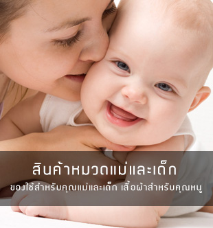 สินค้าฮอตสำหรับเด็กเล็ก
